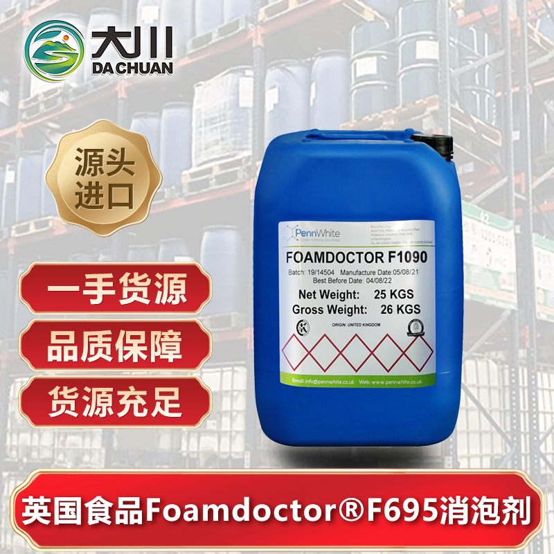 英国食品Foamdoctor®F695消泡剂
